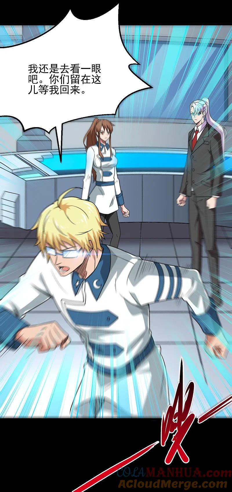 地府我开的 - 第684话 龙牙 - 第29张图