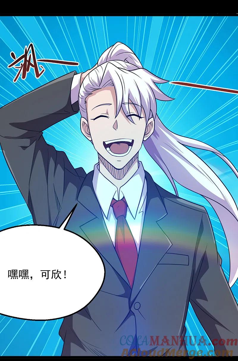 地府我开的 - 第684话 龙牙 - 第9张图