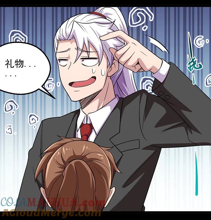 地府我开的 - 第684话 龙牙 - 第13张图