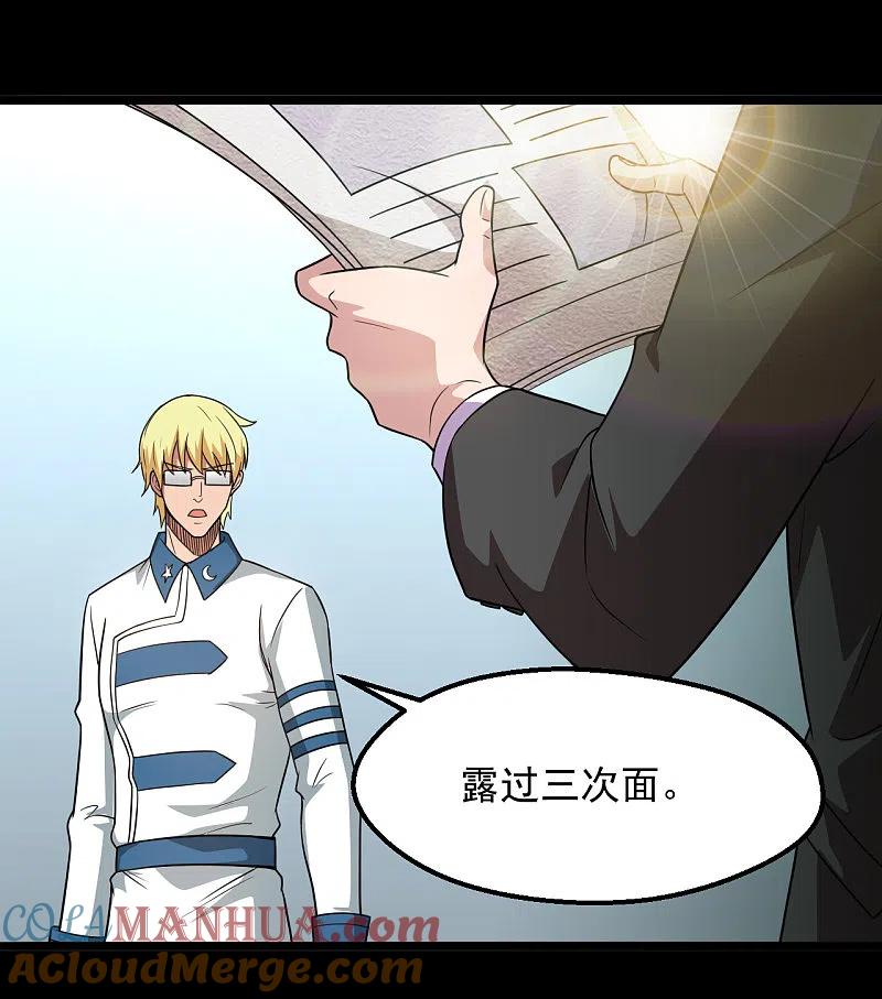 地府我开的 - 第684话 龙牙 - 第23张图