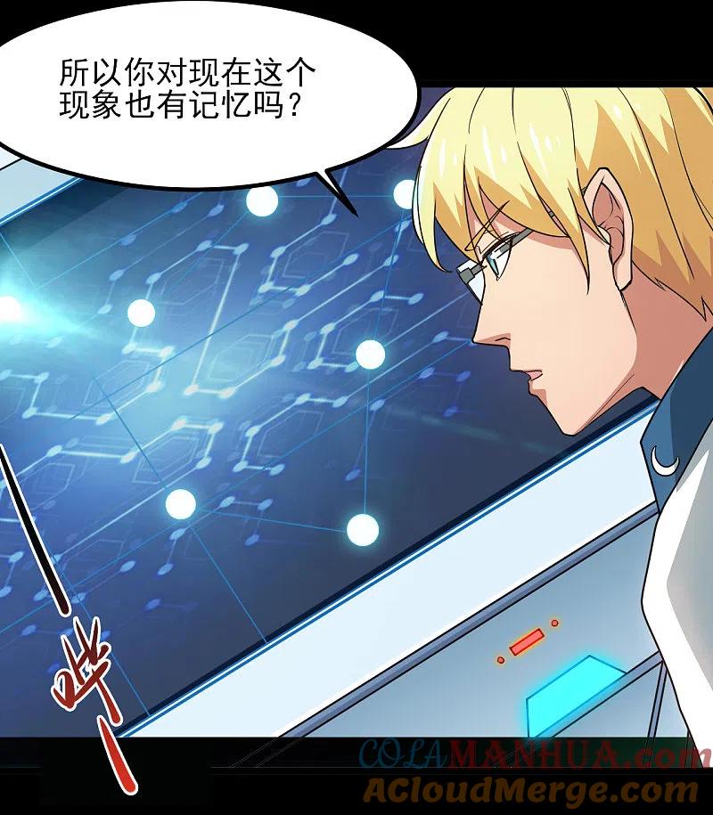 地府我开的 - 第684话 龙牙 - 第3张图