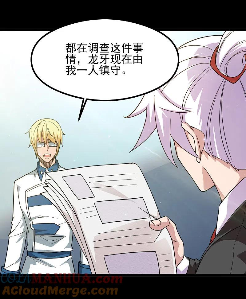 地府我开的 - 第684话 龙牙 - 第19张图