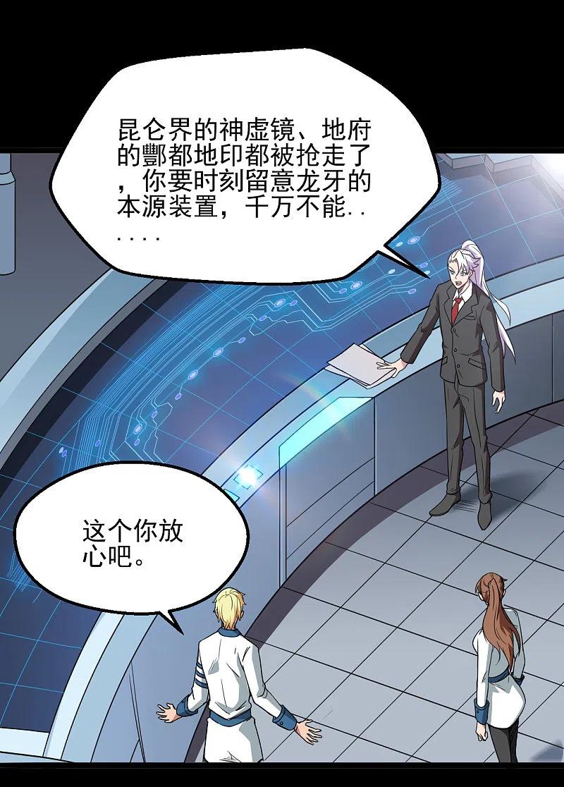 地府我开的 - 第684话 龙牙 - 第26张图