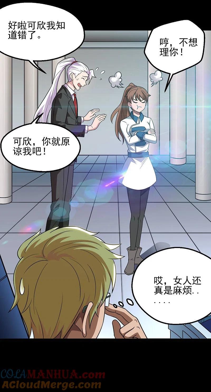 地府我开的 - 第684话 龙牙 - 第15张图