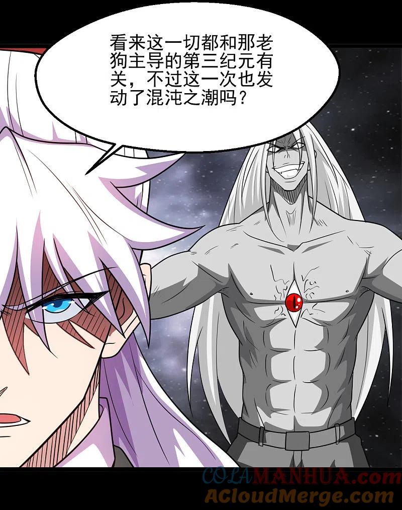 地府我开的 - 第685话 莫修遇难 - 第9张图