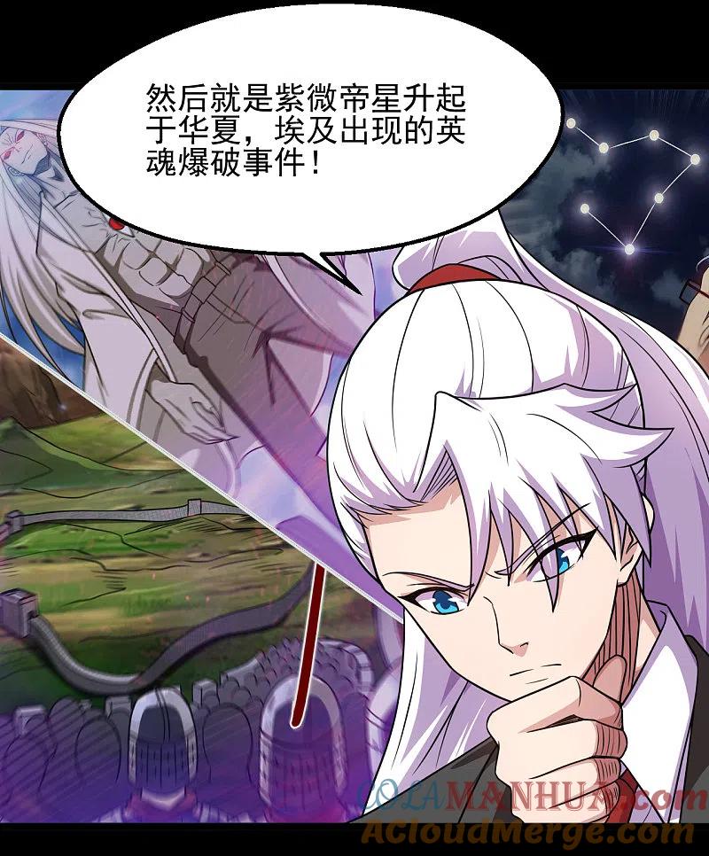 地府我开的 - 第685话 莫修遇难 - 第7张图