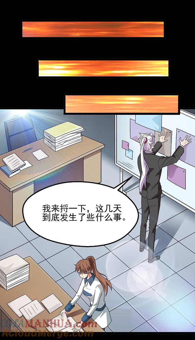 地府我开的 - 第685话 莫修遇难 - 第5张图