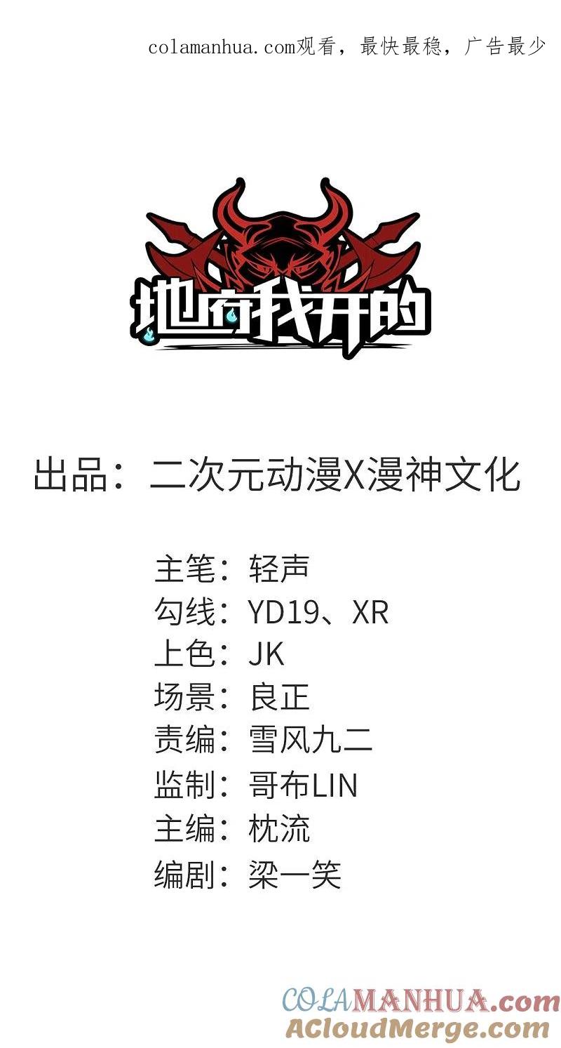 地府我开的 - 第685话 莫修遇难 - 第1张图