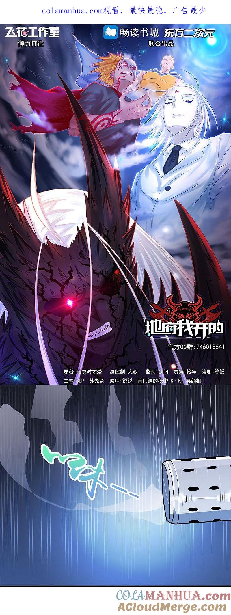 地府我开的 - 第67话 魂火 - 第1张图