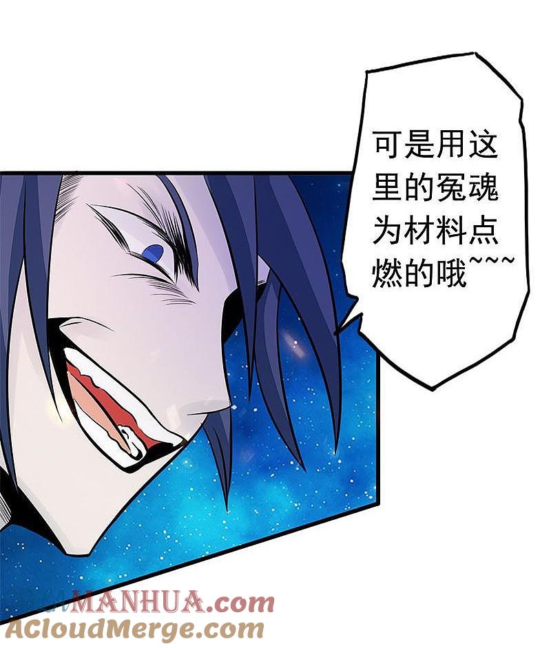 地府我开的 - 第67话 魂火 - 第33张图