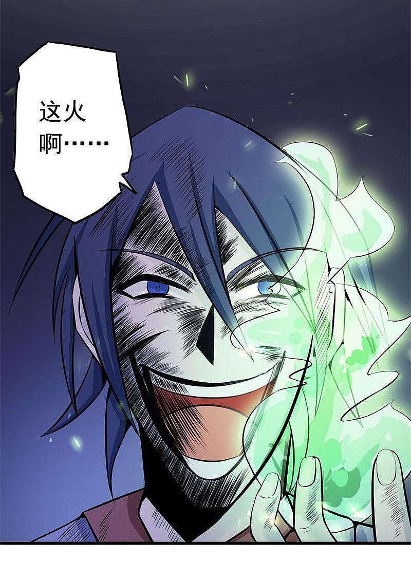 地府我开的 - 第67话 魂火 - 第32张图