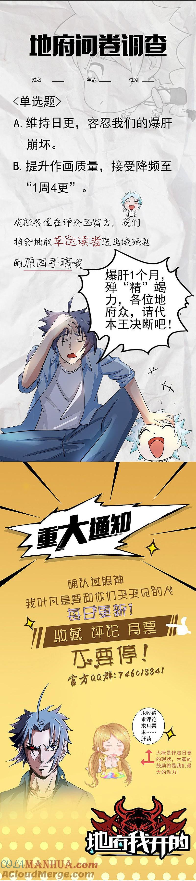 地府我开的 - 第67话 魂火 - 第39张图