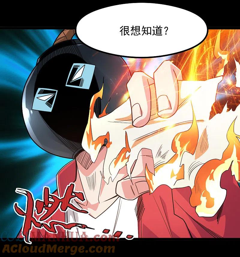 地府我开的 - 第686话 地府是什么 - 第23张图