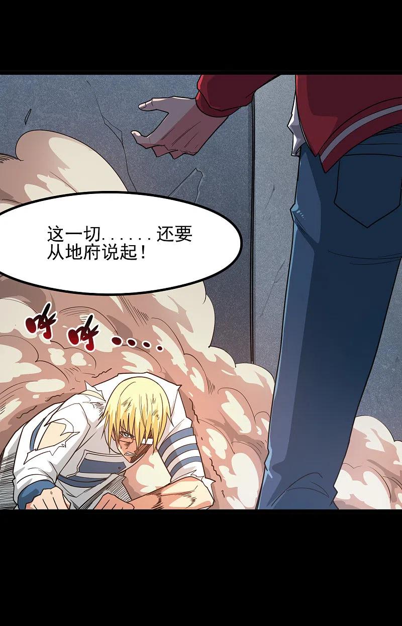 地府我开的 - 第686话 地府是什么 - 第26张图