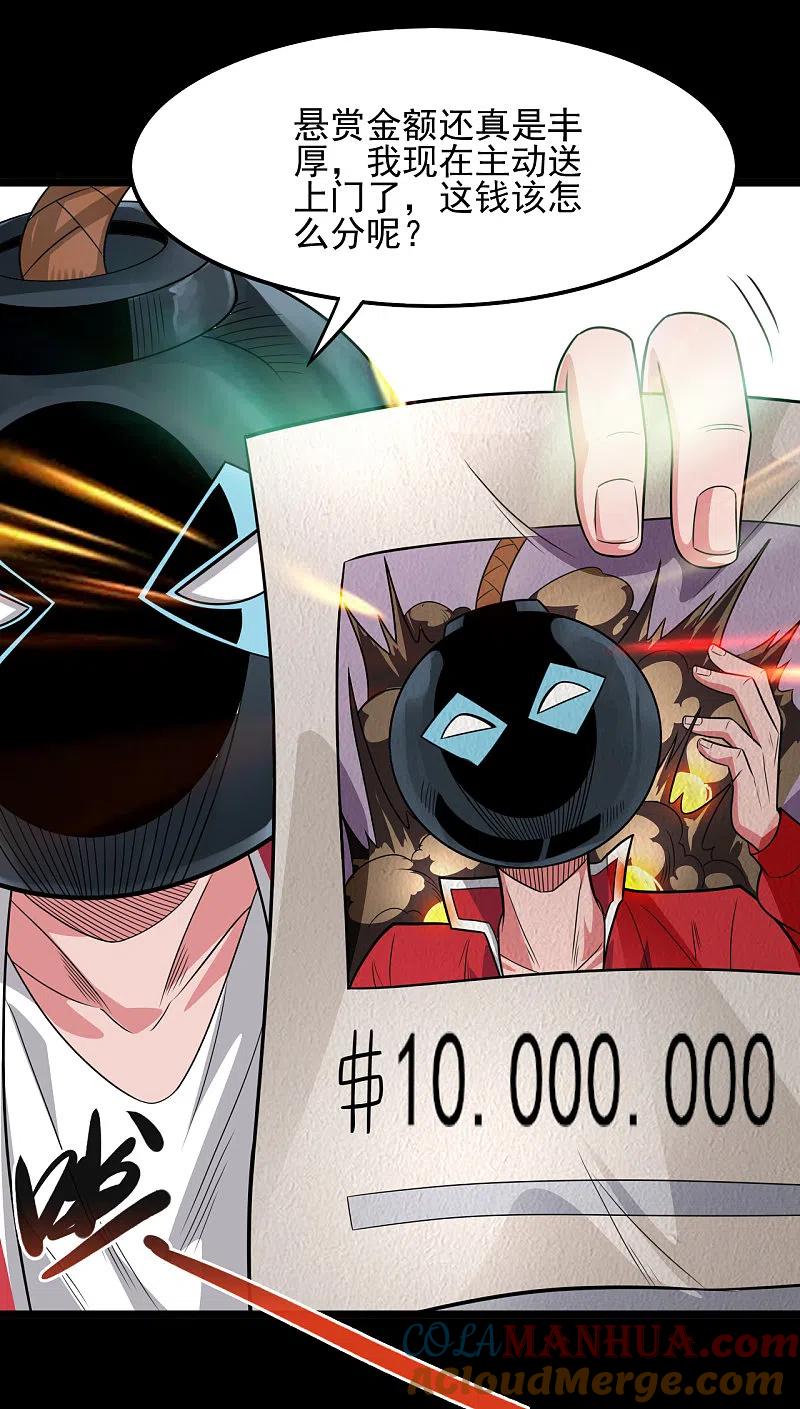 地府我开的 - 第686话 地府是什么 - 第21张图