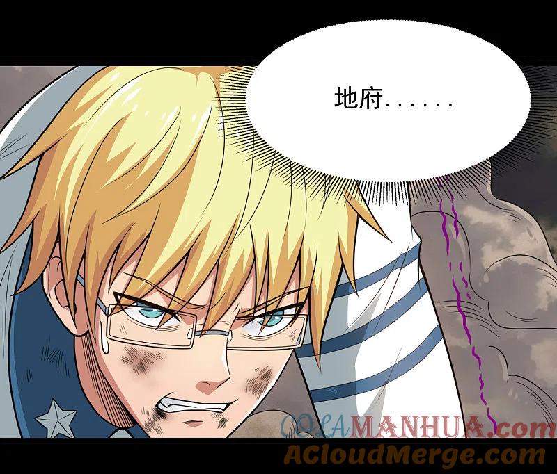 地府我开的 - 第686话 地府是什么 - 第27张图