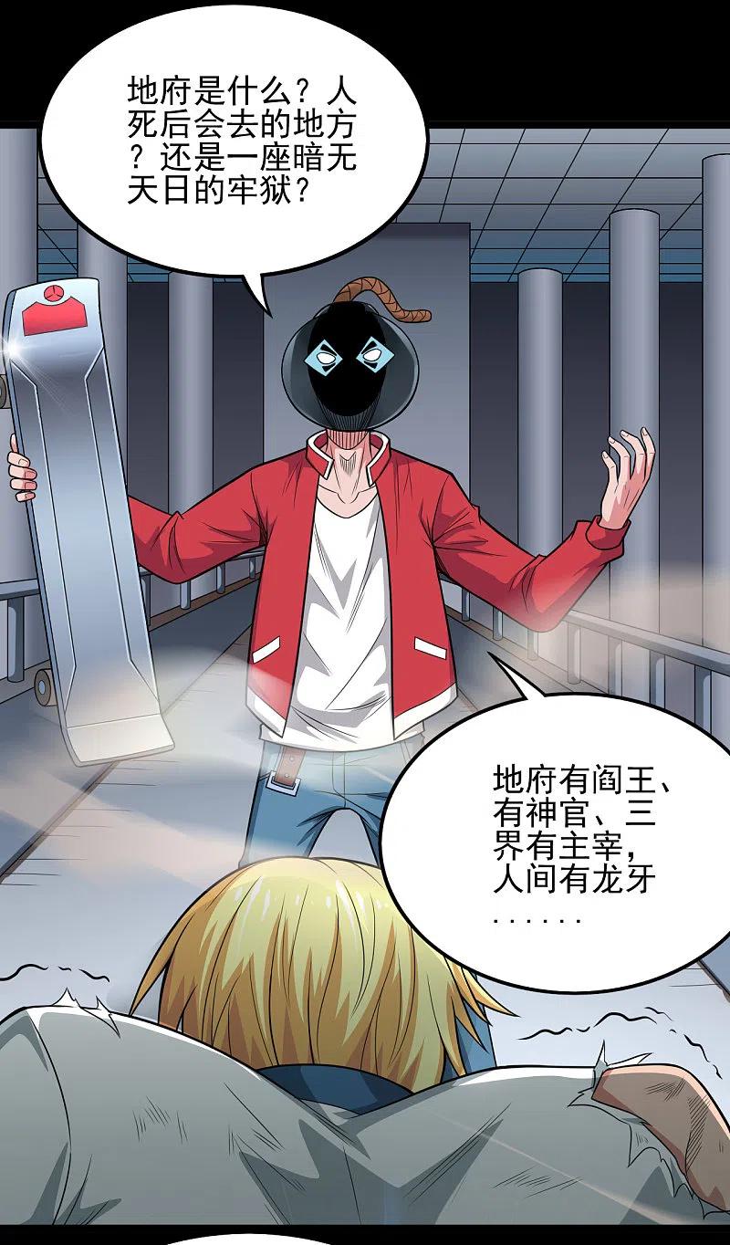 地府我开的 - 第686话 地府是什么 - 第28张图