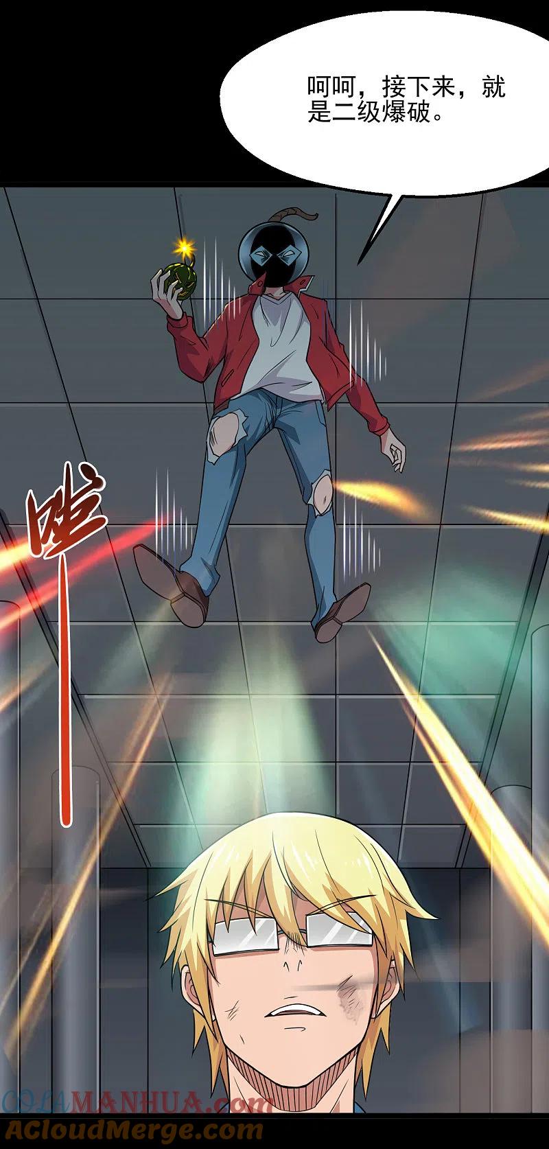 地府我开的 - 第686话 地府是什么 - 第11张图