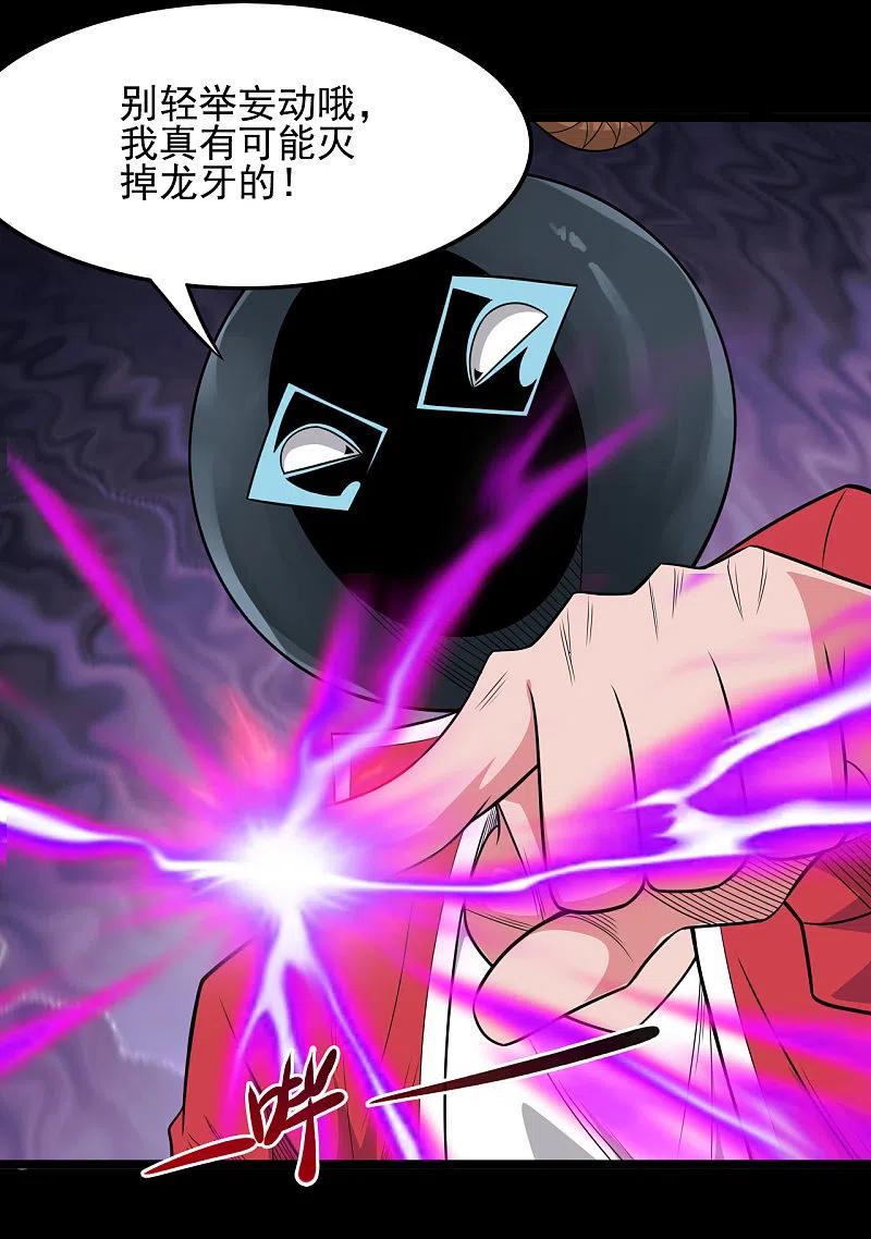 地府我开的 - 第686话 地府是什么 - 第18张图