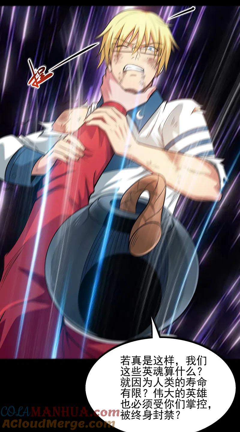 地府我开的 - 第686话 地府是什么 - 第31张图