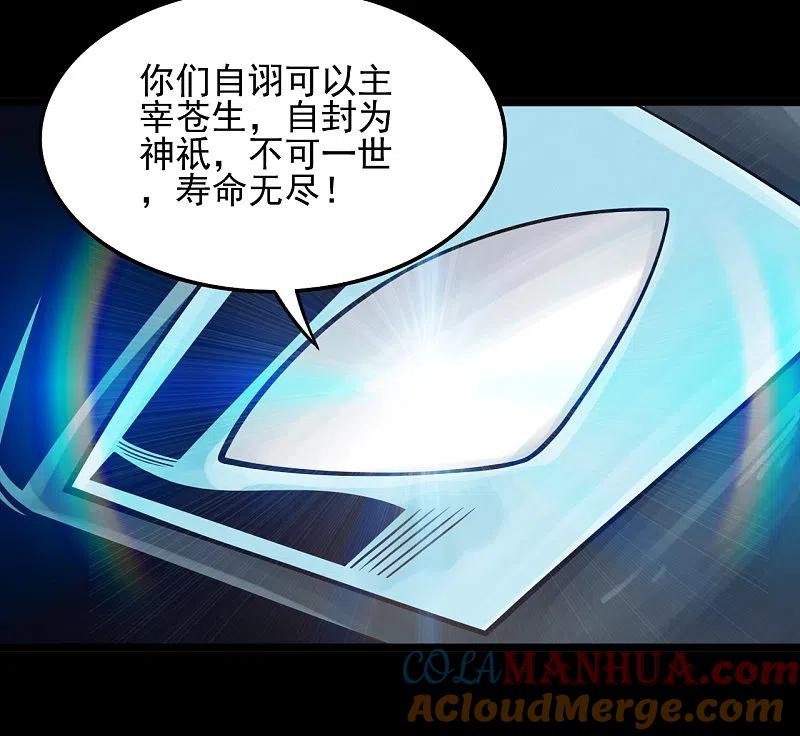 地府我开的 - 第686话 地府是什么 - 第29张图