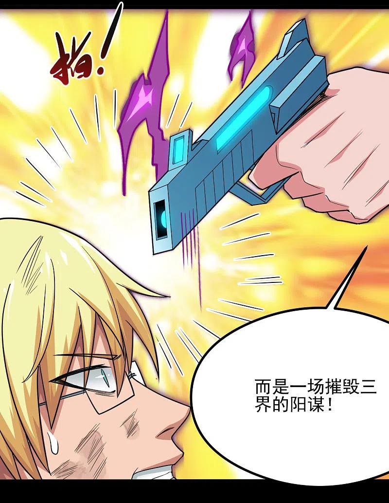 地府我开的 - 第687话 摧毁三界的阴谋 - 第6张图