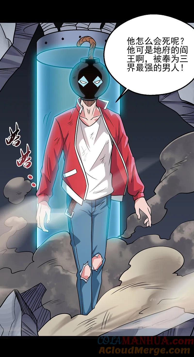 地府我开的 - 第687话 摧毁三界的阴谋 - 第23张图