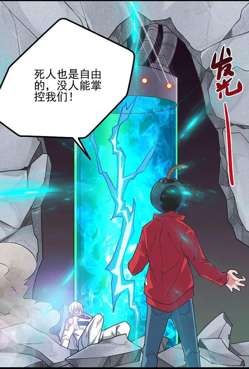 地府我开的 - 第687话 摧毁三界的阴谋 - 第4张图