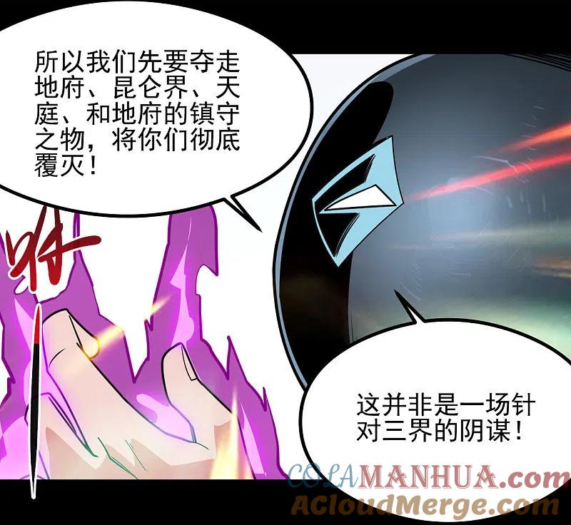 地府我开的 - 第687话 摧毁三界的阴谋 - 第5张图