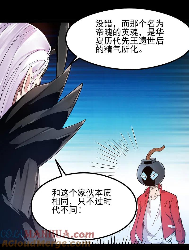 地府我开的 - 第687话 摧毁三界的阴谋 - 第31张图