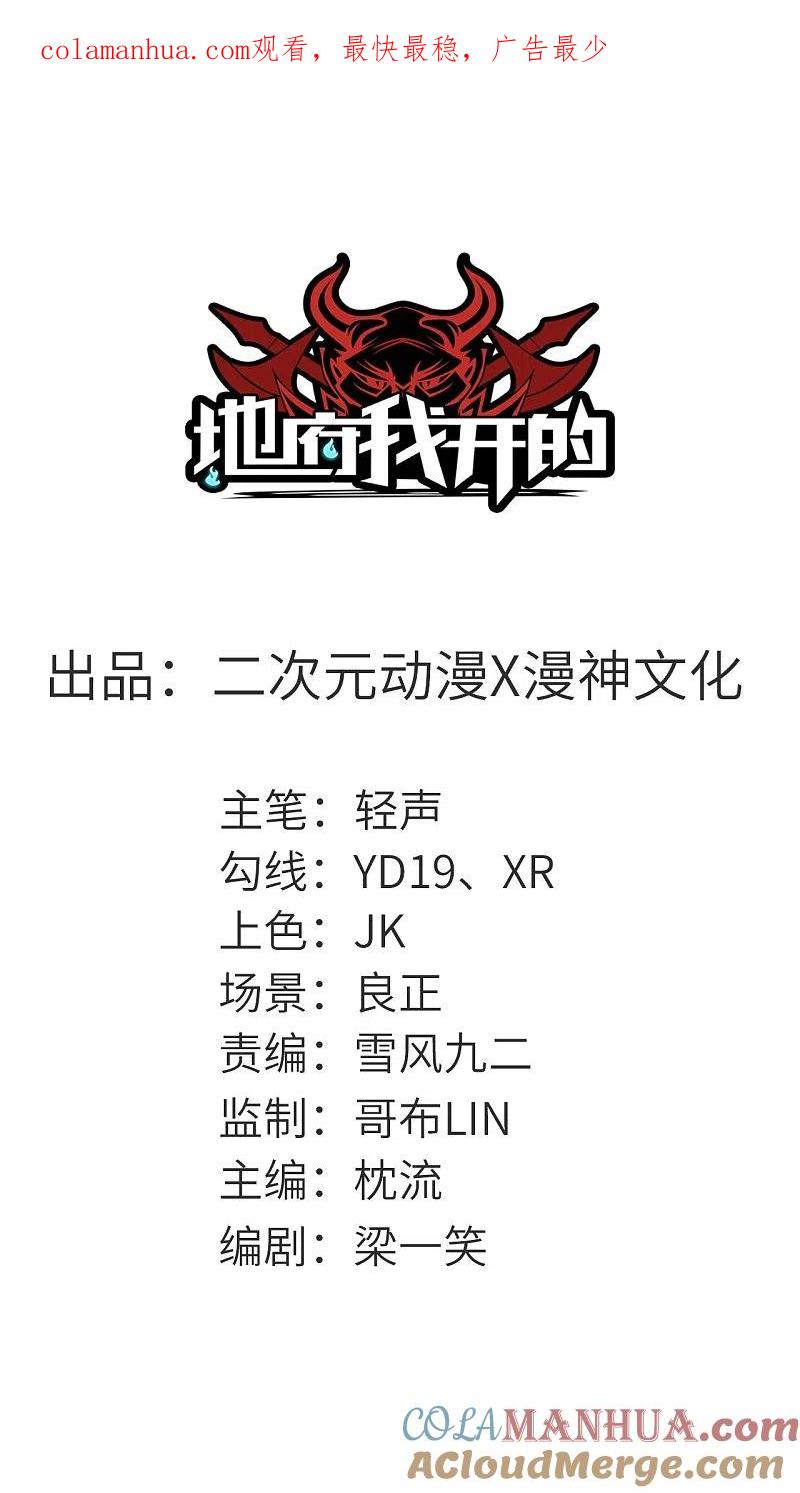 地府我开的 - 第687话 摧毁三界的阴谋 - 第1张图