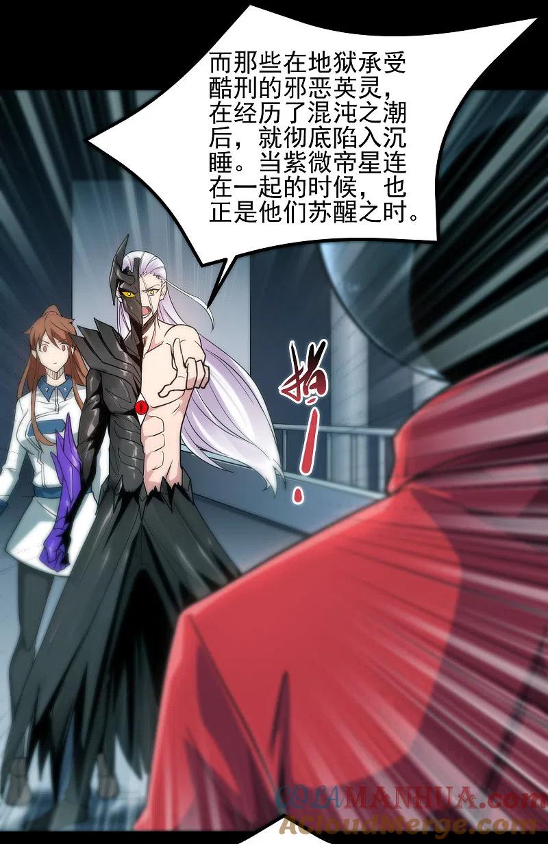 地府我开的 - 第687话 摧毁三界的阴谋 - 第29张图