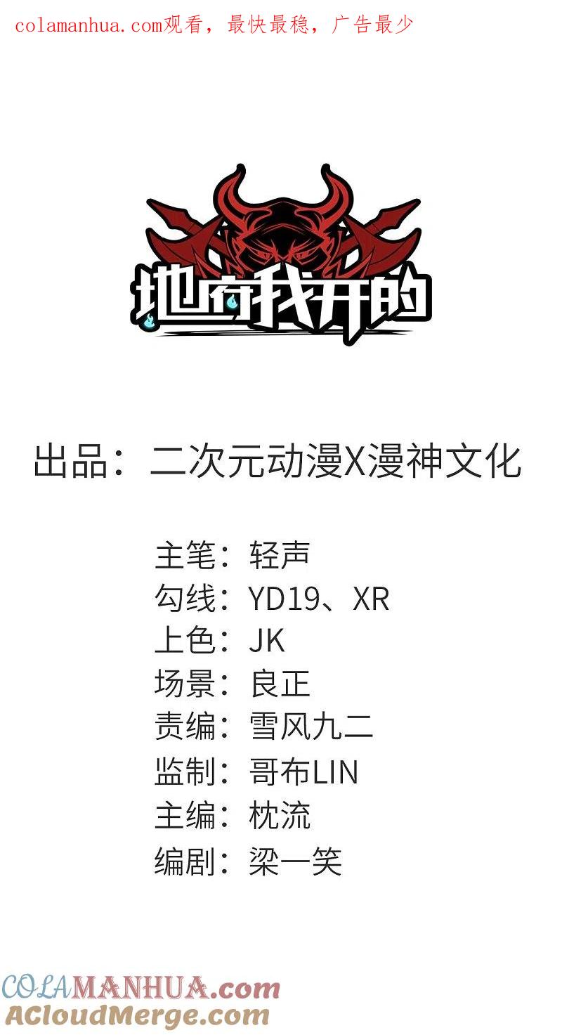 地府我开的 - 第688话 你也该死！ - 第1张图