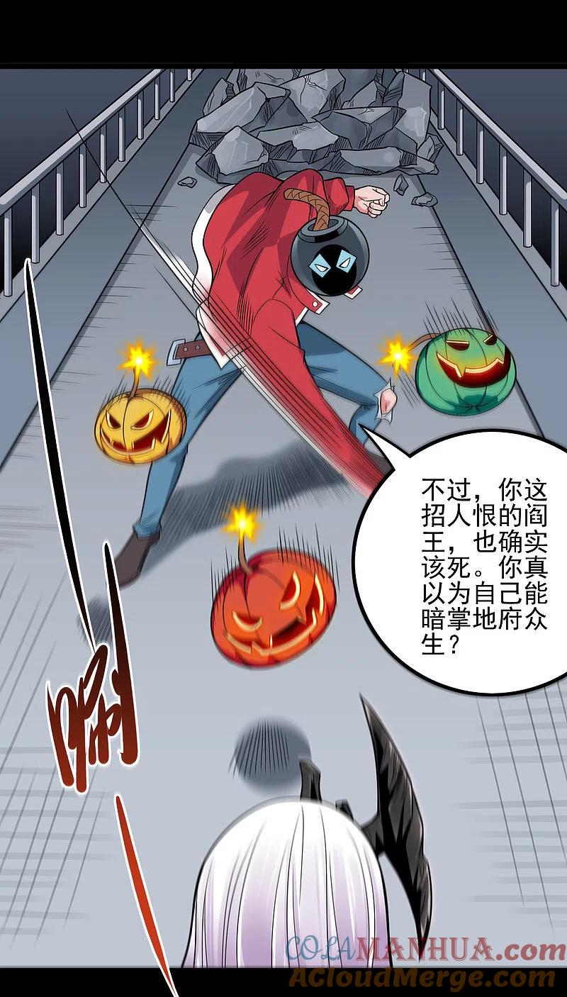 地府我开的 - 第688话 你也该死！ - 第5张图