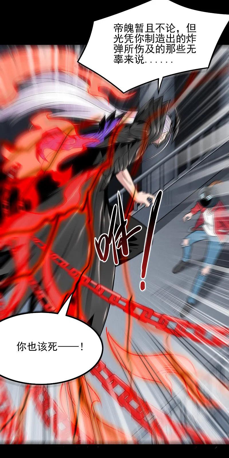 地府我开的 - 第688话 你也该死！ - 第18张图