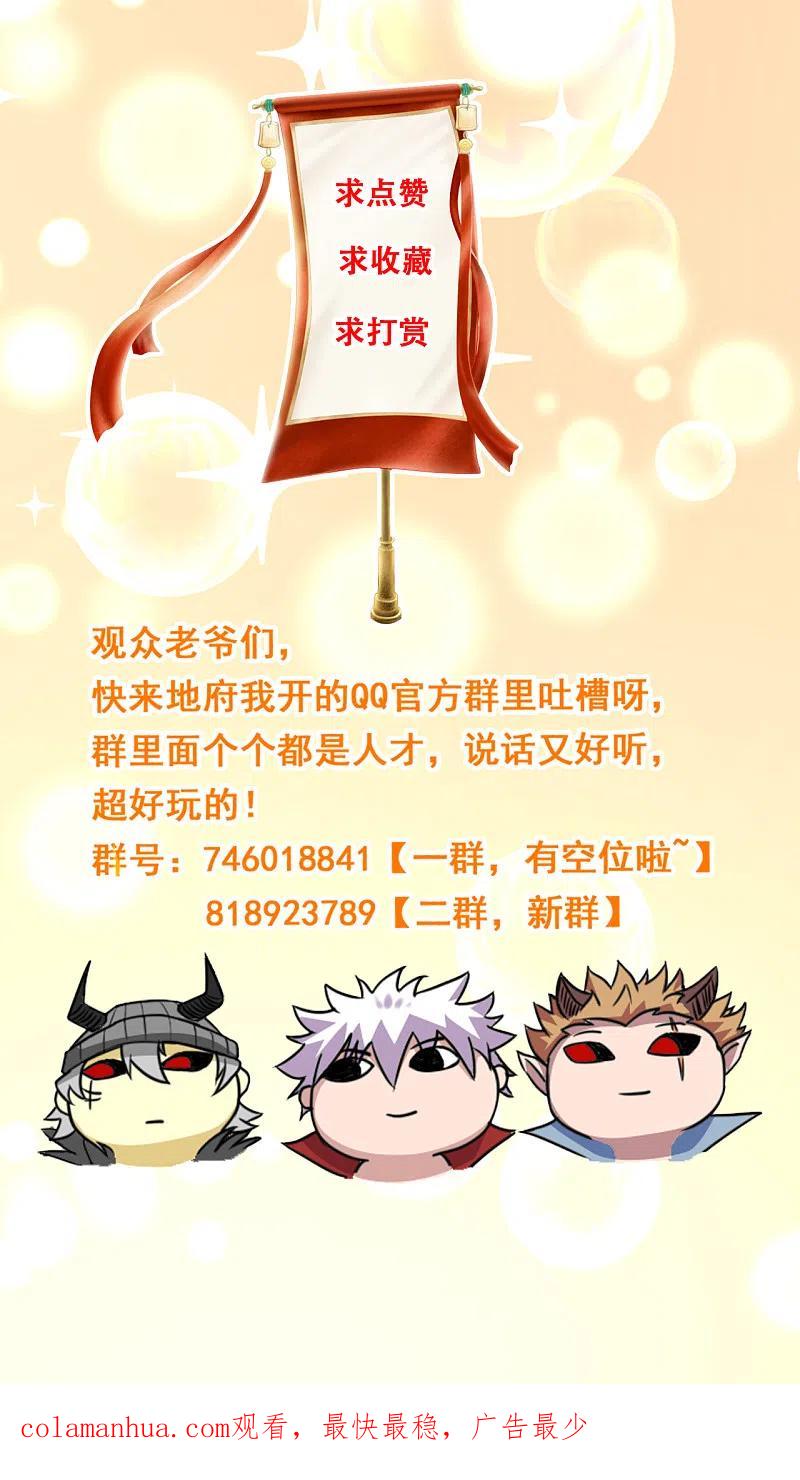 地府我开的 - 第688话 你也该死！ - 第32张图