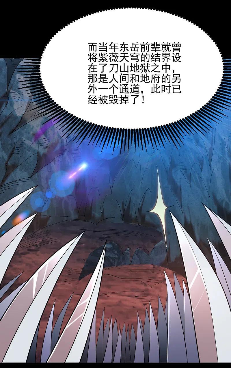 地府我开的 - 第688话 你也该死！ - 第2张图