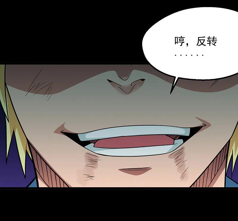 地府我开的 - 第689话 反转 - 第8张图