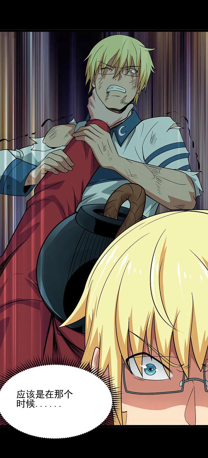 地府我开的 - 第689话 反转 - 第4张图