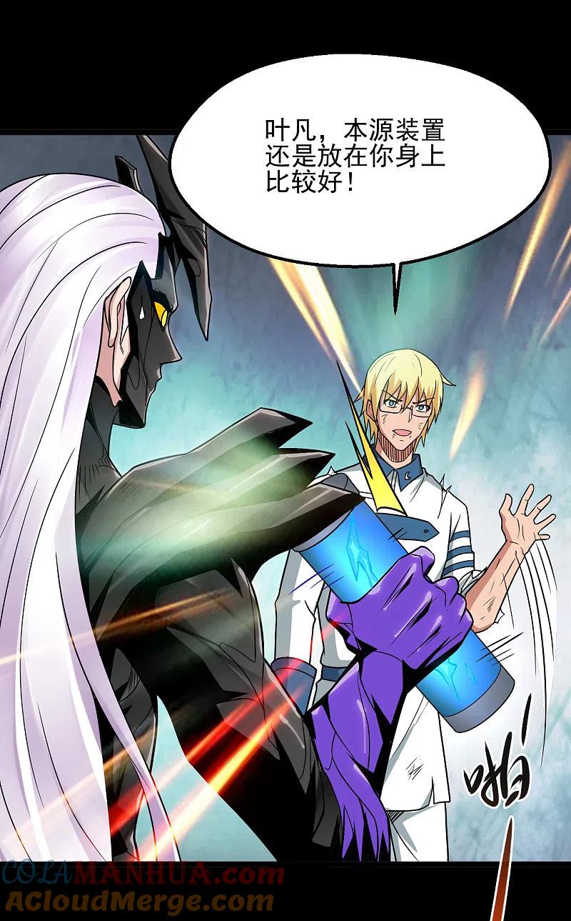 地府我开的 - 第689话 反转 - 第9张图