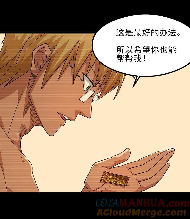 地府我开的 - 第689话 反转 - 第23张图