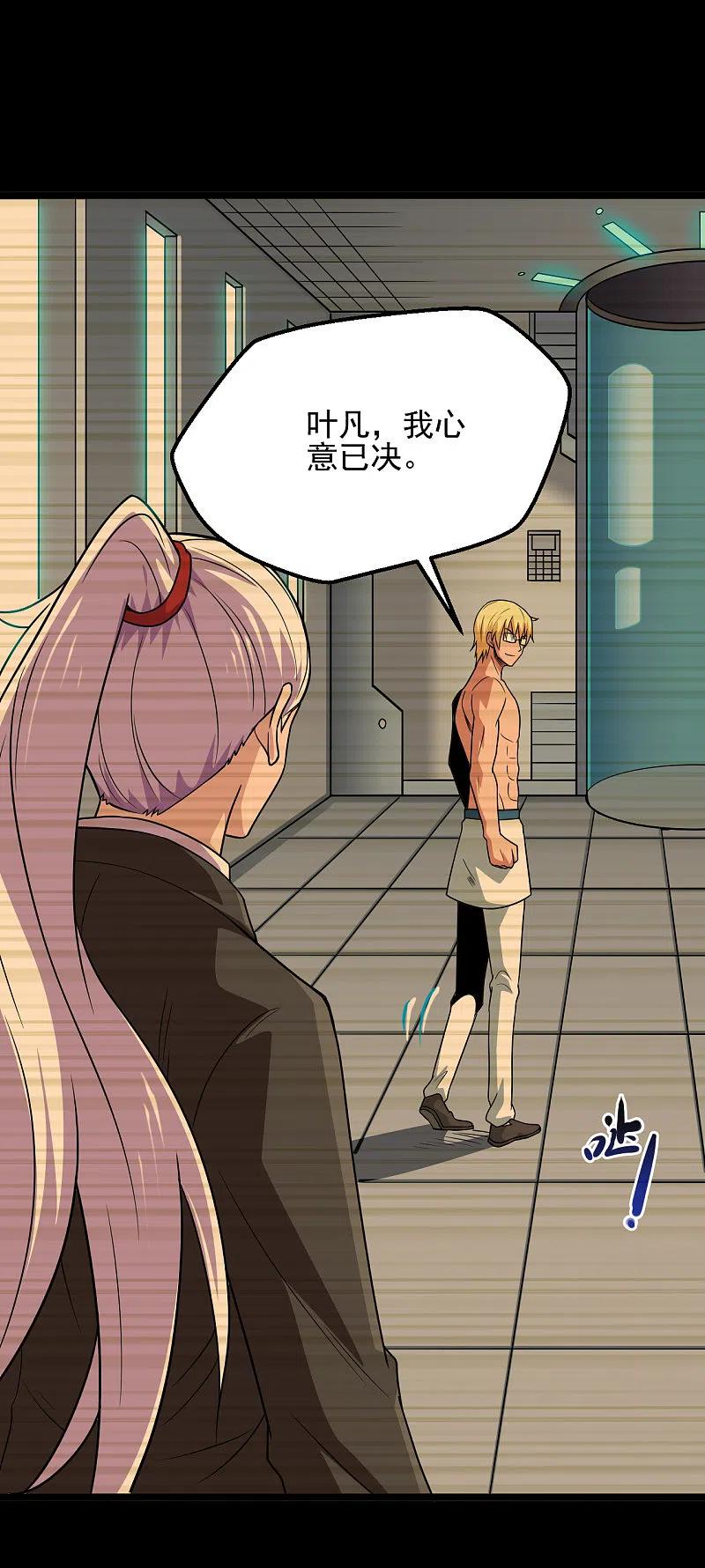 地府我开的 - 第689话 反转 - 第22张图