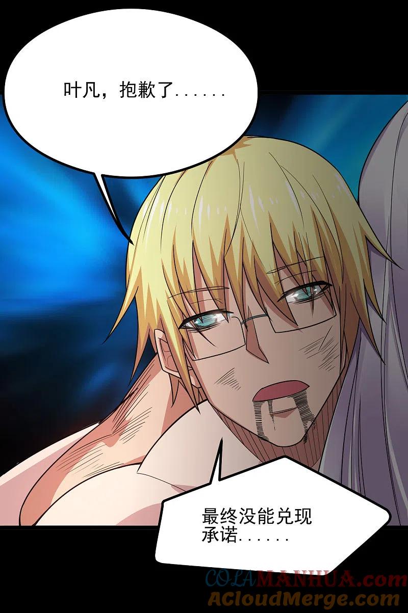 地府我开的 - 第689话 反转 - 第27张图