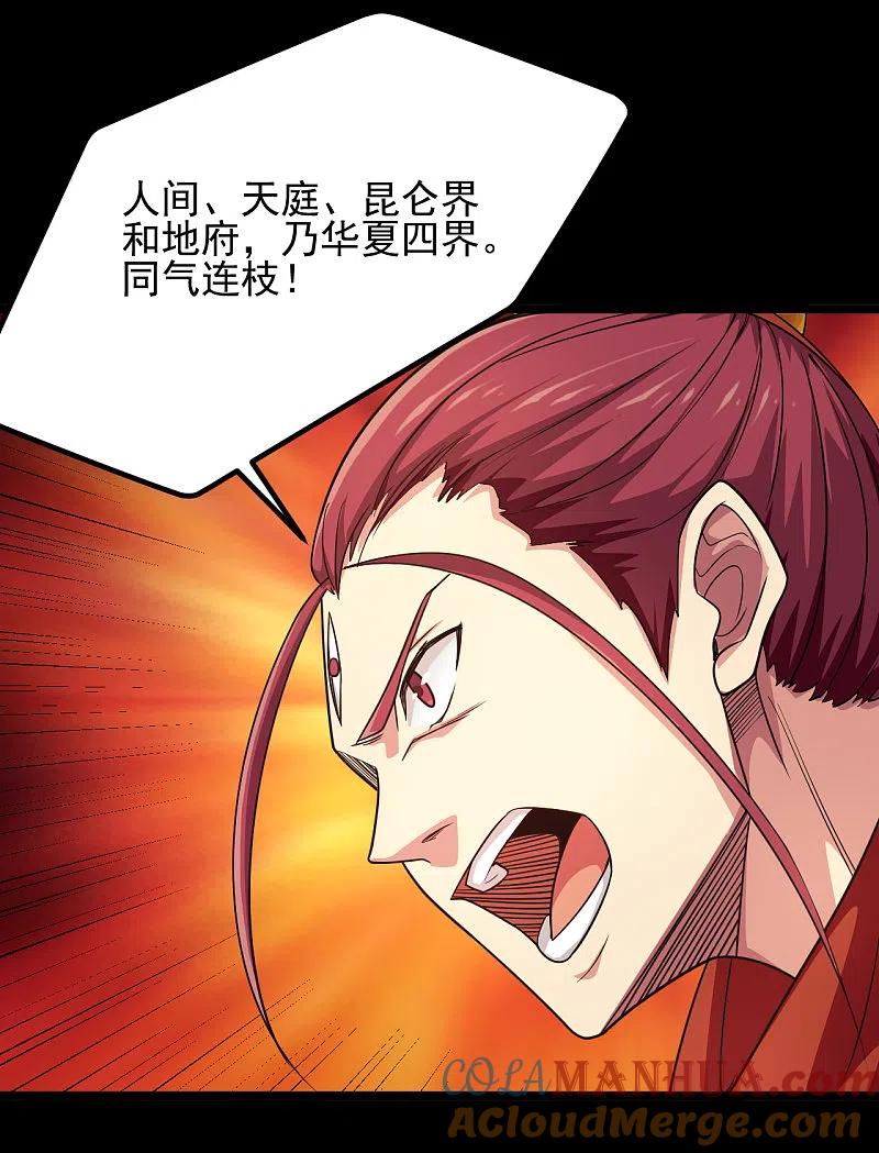 地府我开的 - 第690话 真正的目的 - 第15张图