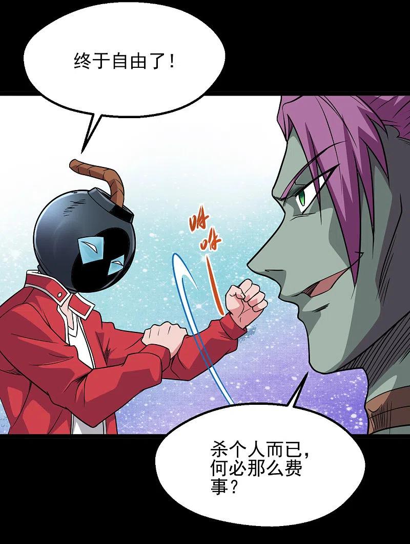 地府我开的 - 第690话 真正的目的 - 第2张图