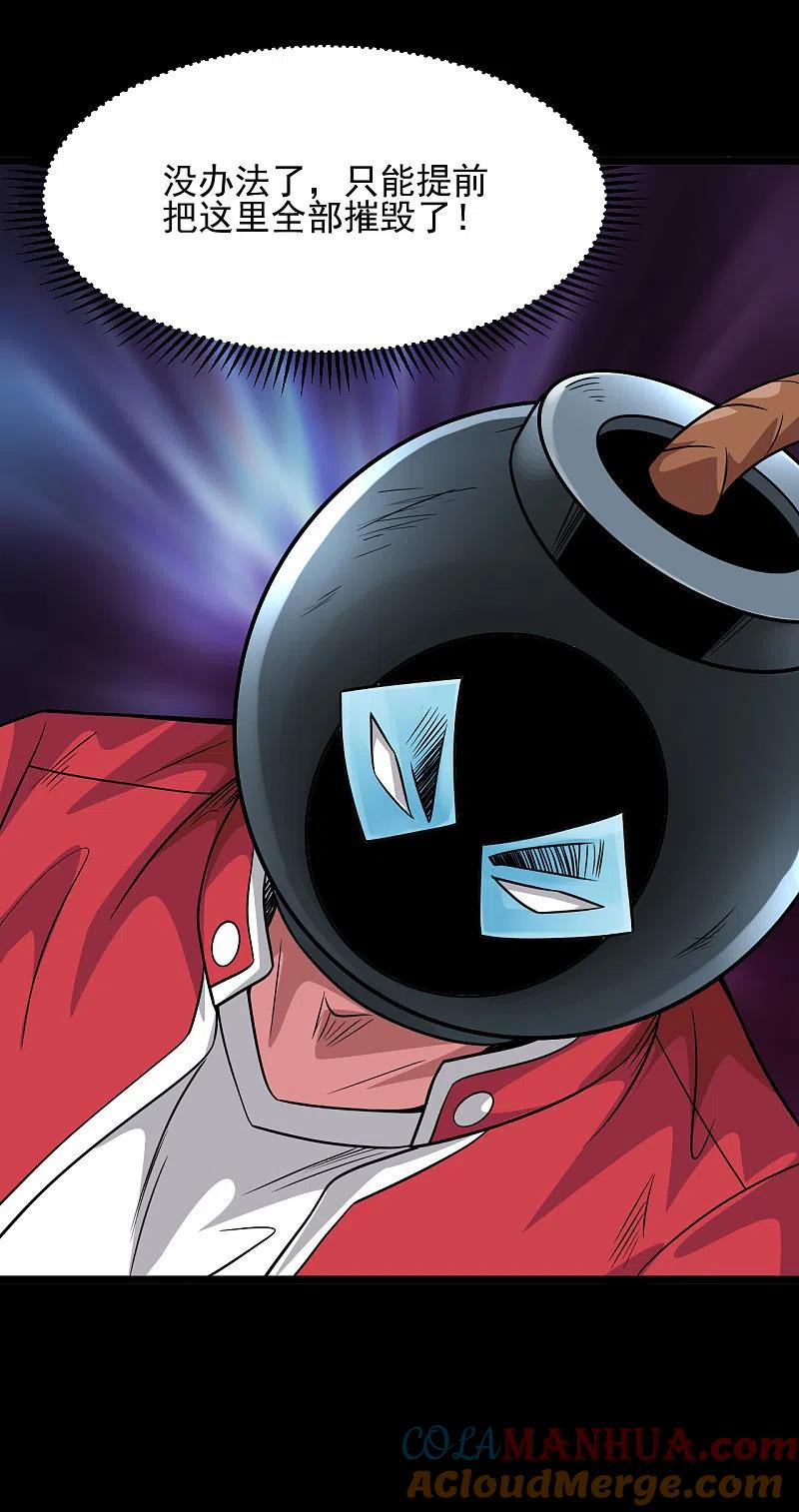 地府我开的 - 第690话 真正的目的 - 第19张图