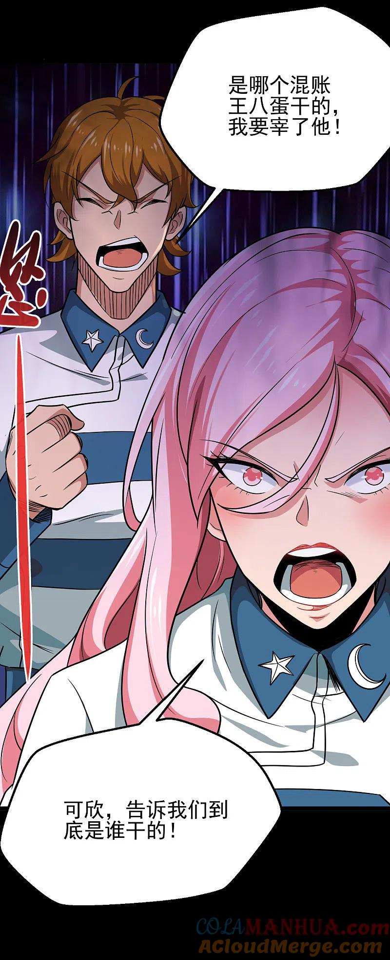 地府我开的 - 第691话 当务之急 - 第29张图