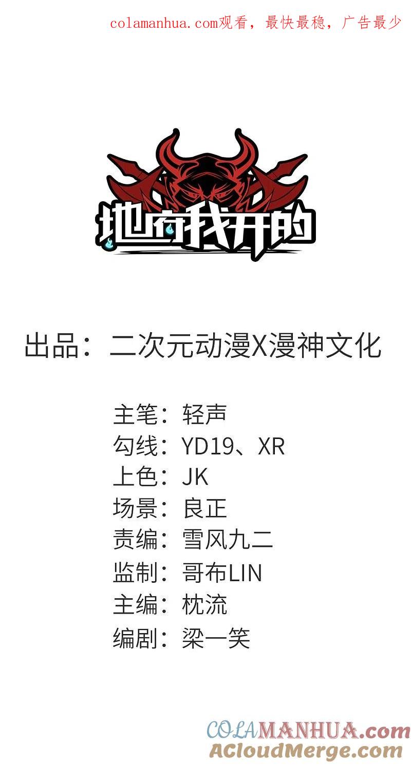 地府我开的 - 第691话 当务之急 - 第1张图