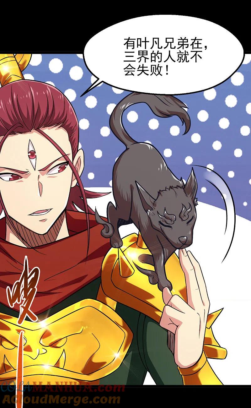 地府我开的 - 第691话 当务之急 - 第19张图