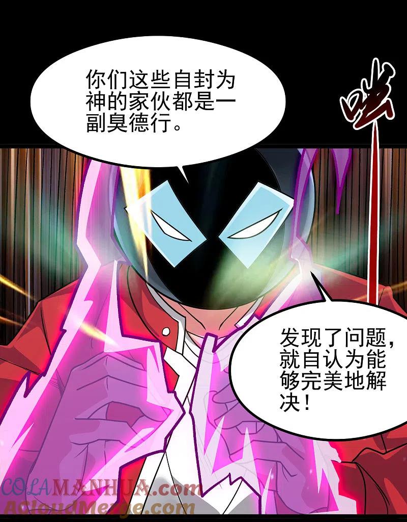 地府我开的 - 第691话 当务之急 - 第3张图